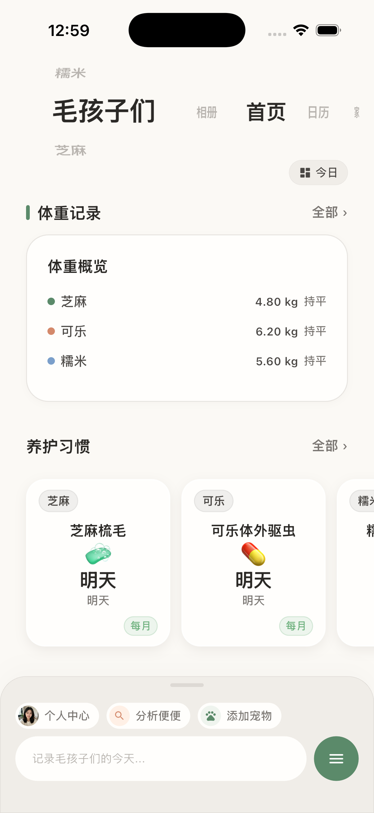 阿沃Avopet 日常照护记录界面